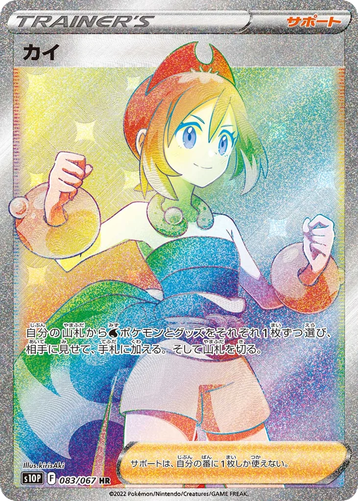 Irida · Space Juggler