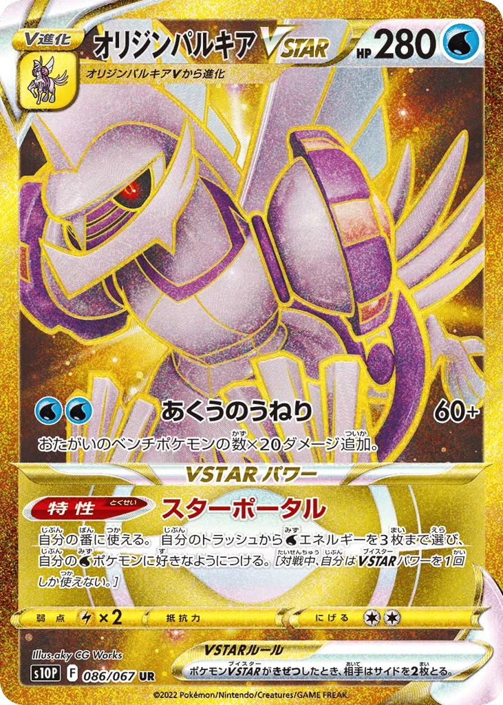 Origin Forme Palkia VSTAR · Space Juggler