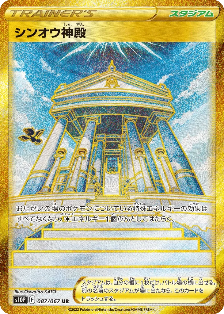 Temple of Sinnoh · Space Juggler