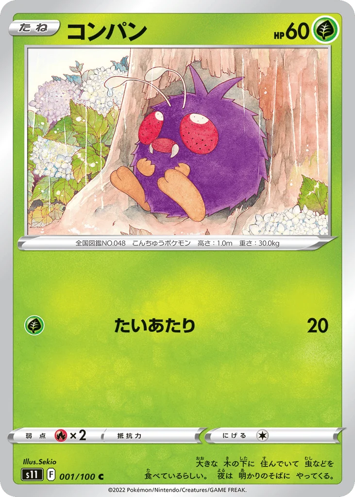 Venonat · Lost Abyss