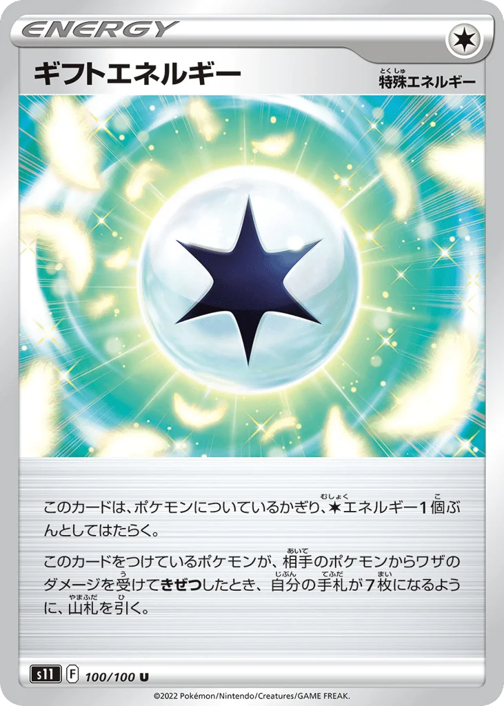 Gift Energy · Lost Abyss