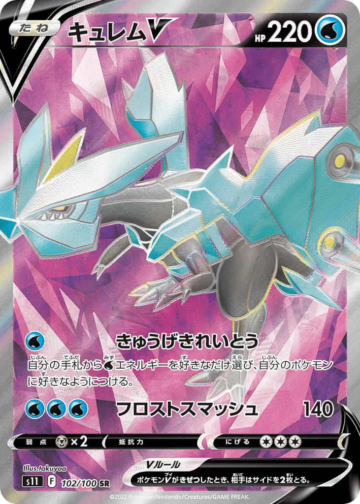 Kyurem V · Lost Abyss