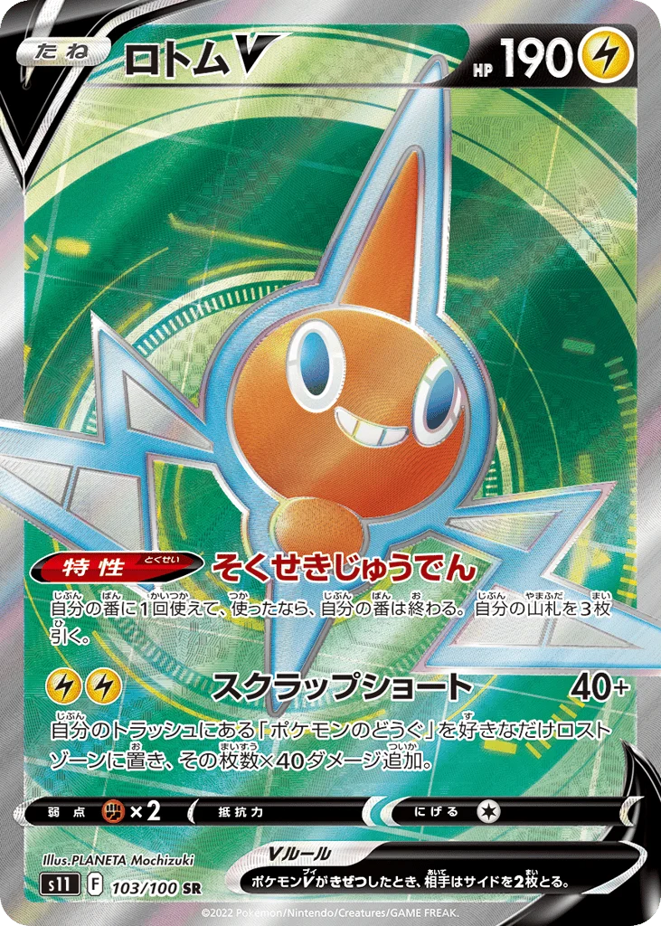 Rotom V · Lost Abyss