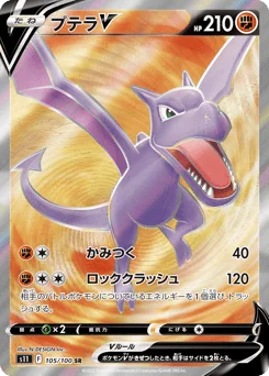 プテラV