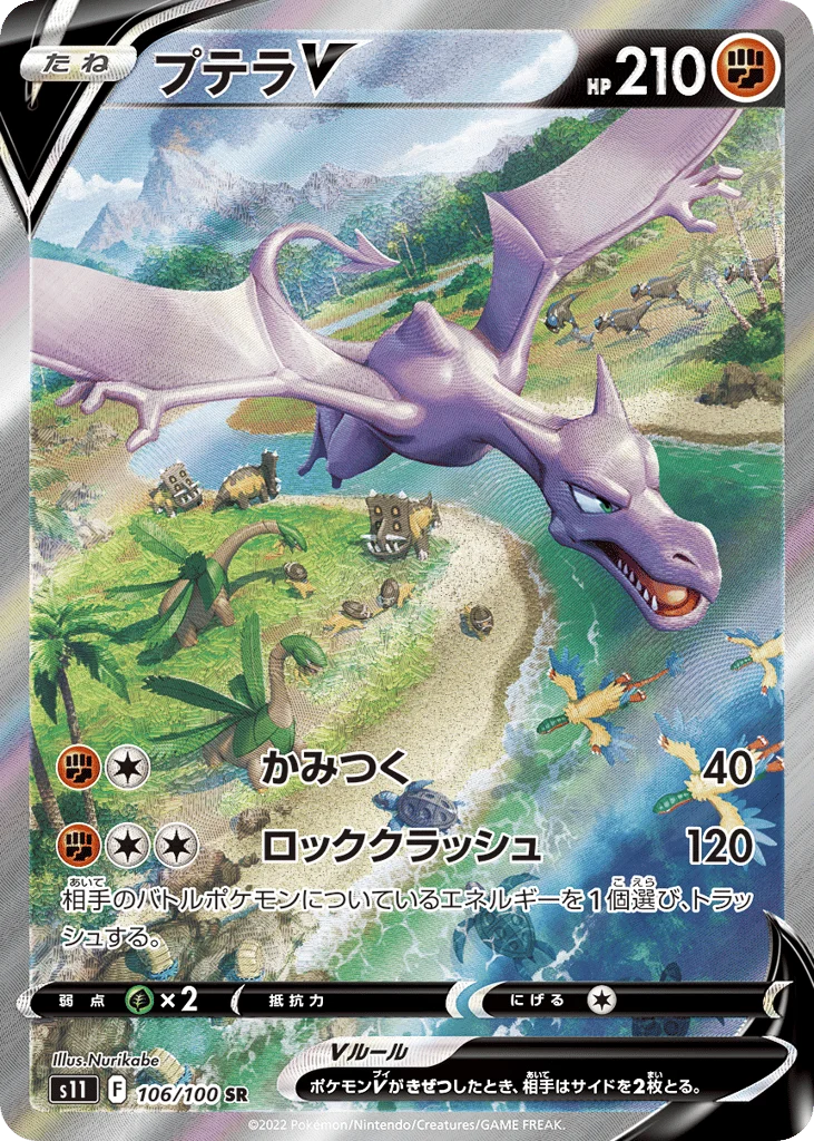 Aerodactyl V · Lost Abyss