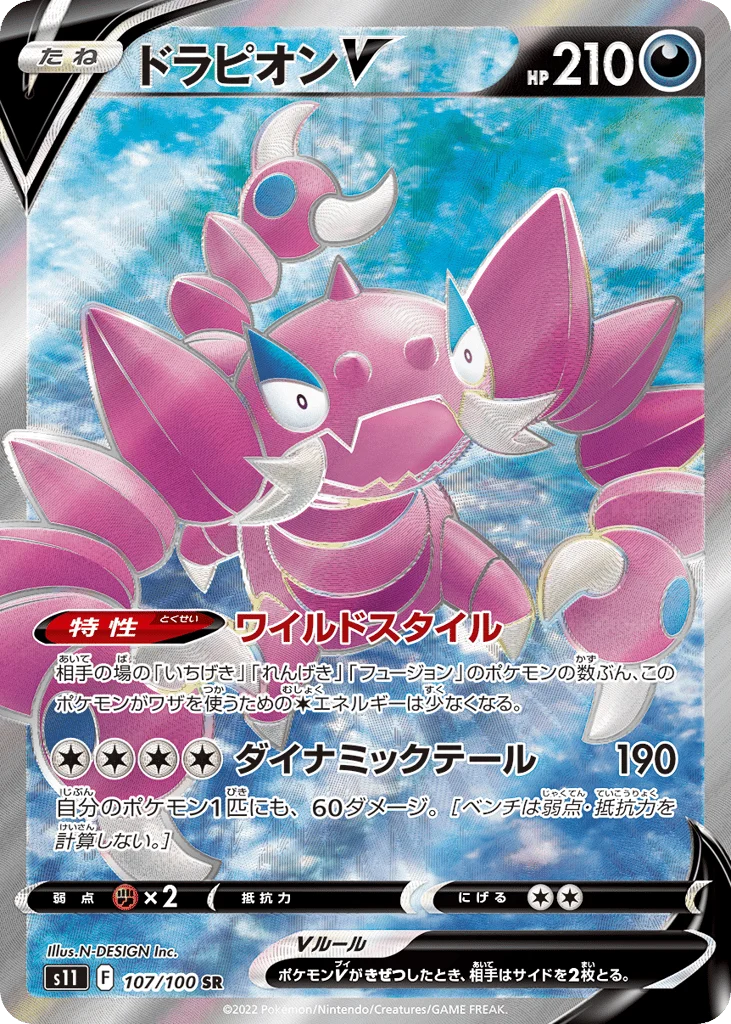 Drapion V · Lost Abyss
