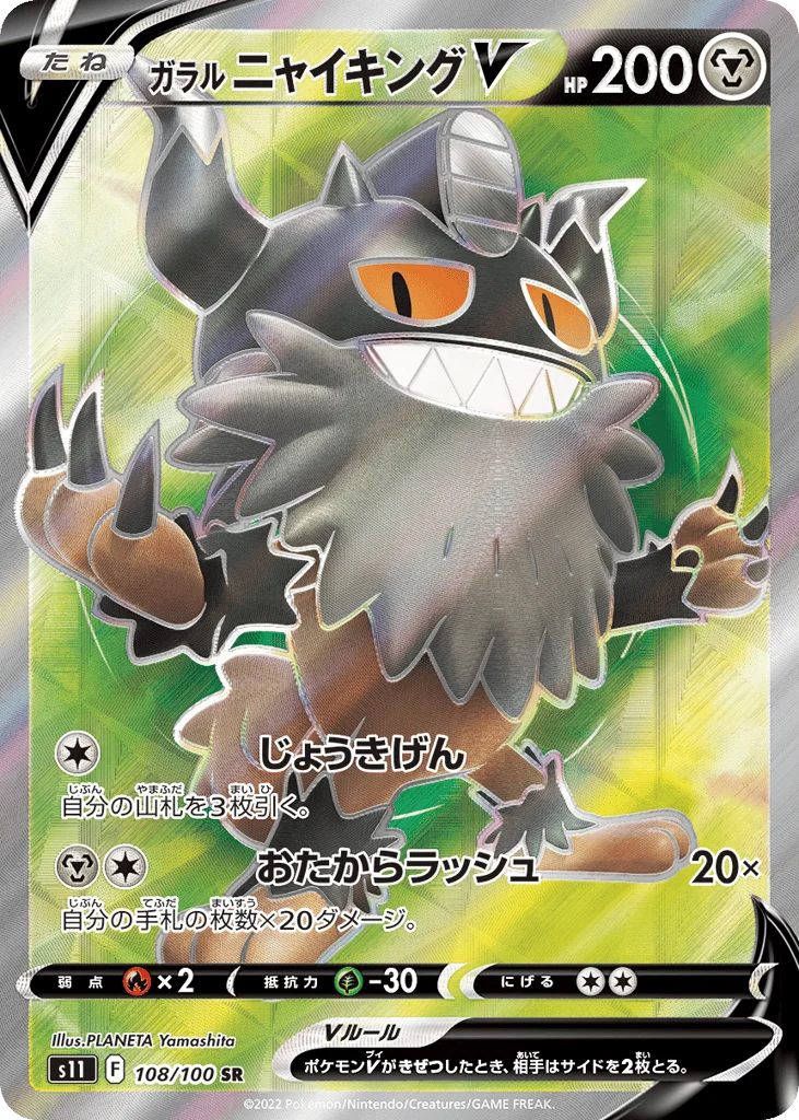 Galarian Perrserker V · Lost Abyss