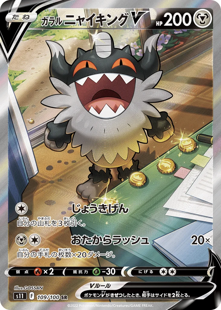 Galarian Perrserker V · Lost Abyss