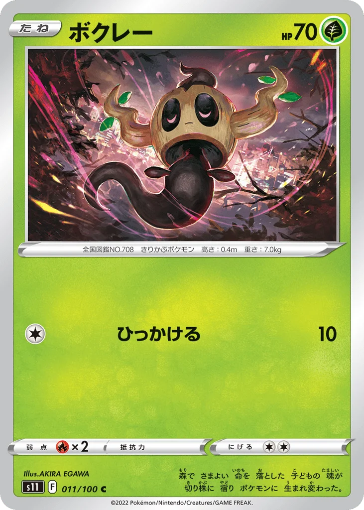 Phantump · Lost Abyss