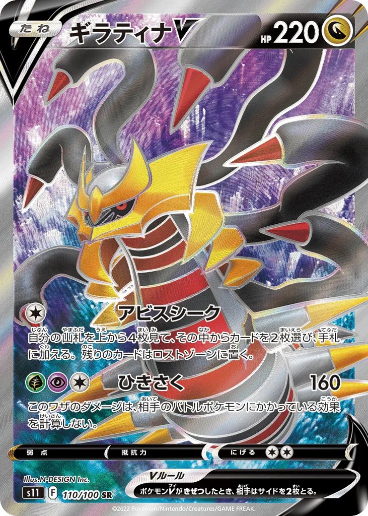Giratina V · Lost Abyss