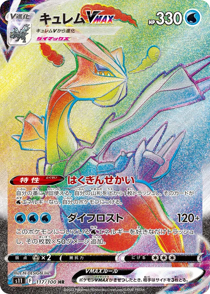 Kyurem VMAX · Lost Abyss