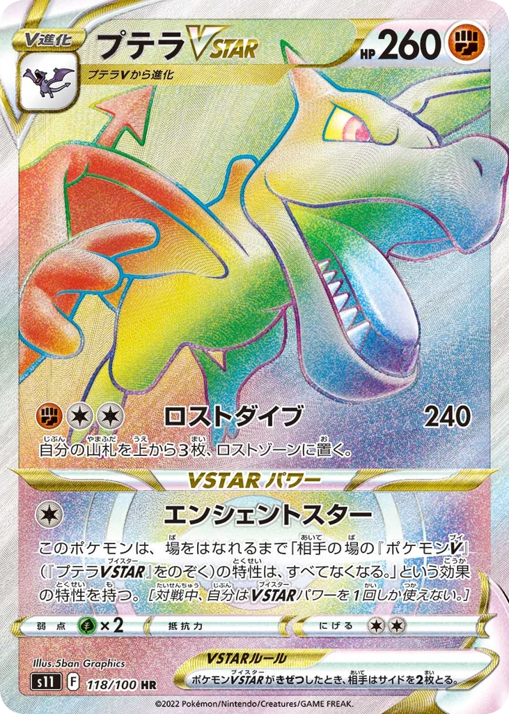 Aerodactyl VSTAR · Lost Abyss