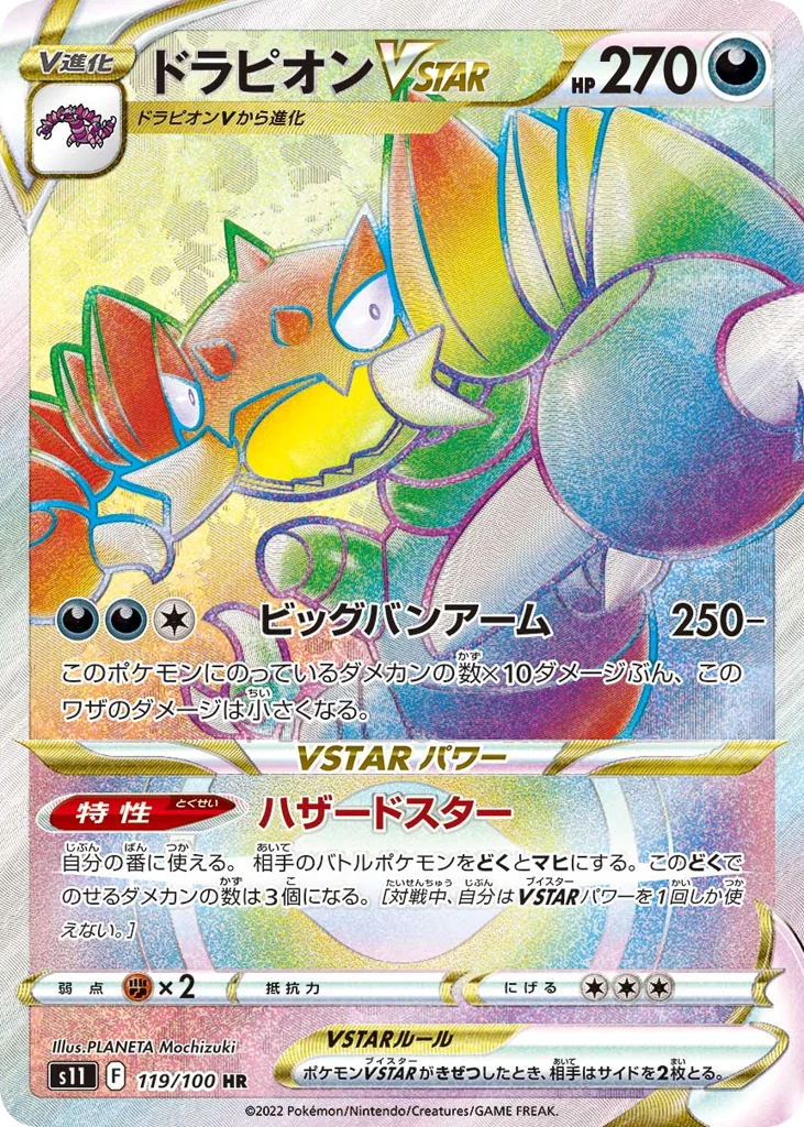 Drapion VSTAR · Lost Abyss