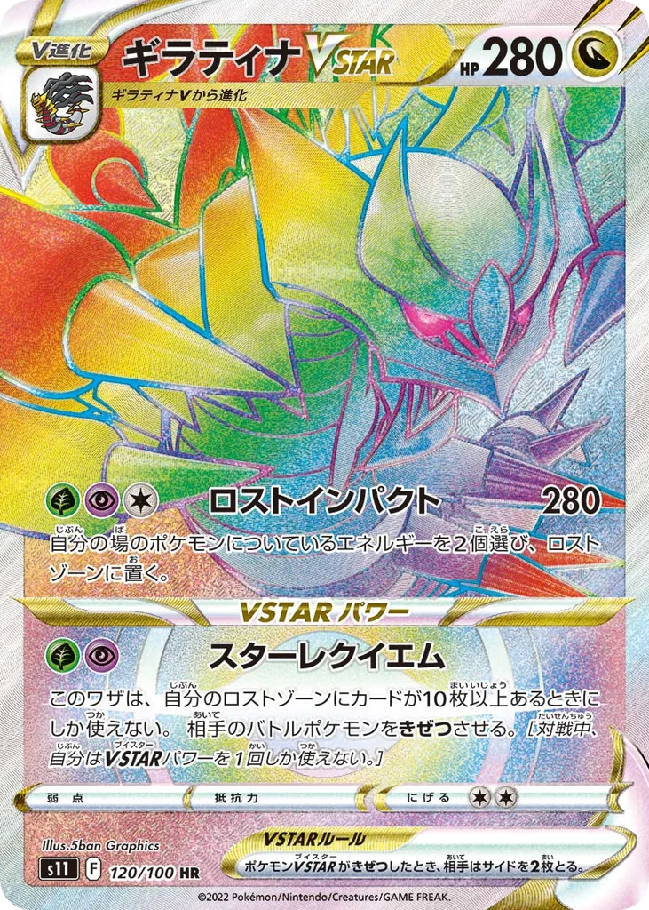 Giratina VSTAR · Lost Abyss