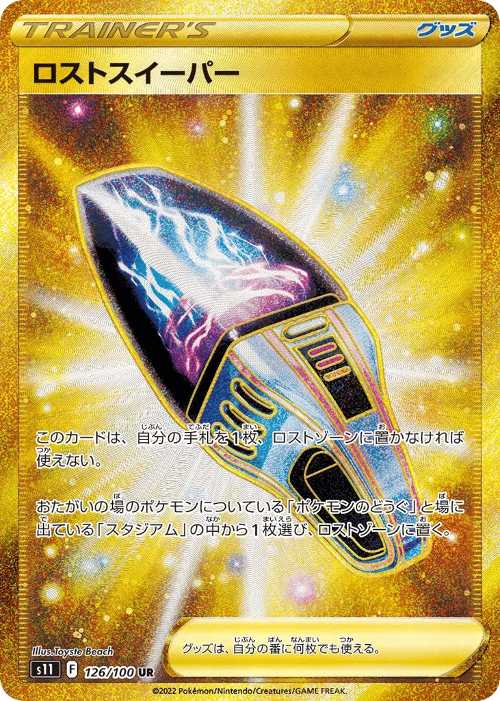 Lost Vacuum · Lost Abyss