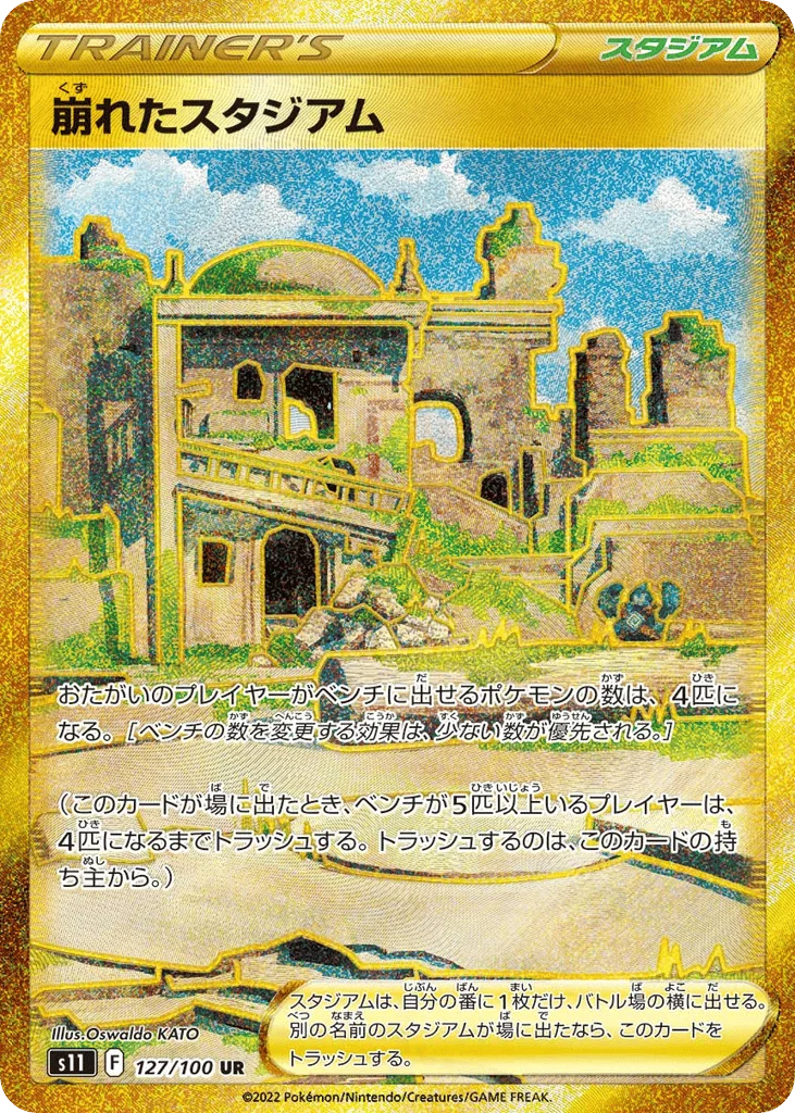 Collapsed Stadium · Lost Abyss