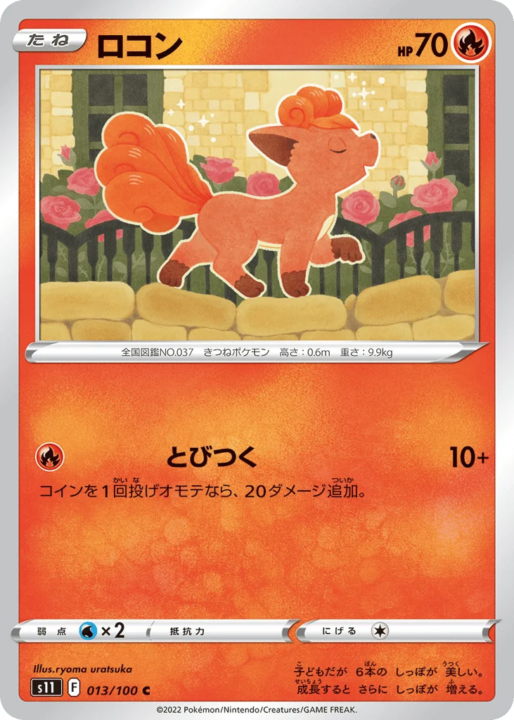 Vulpix · Lost Abyss