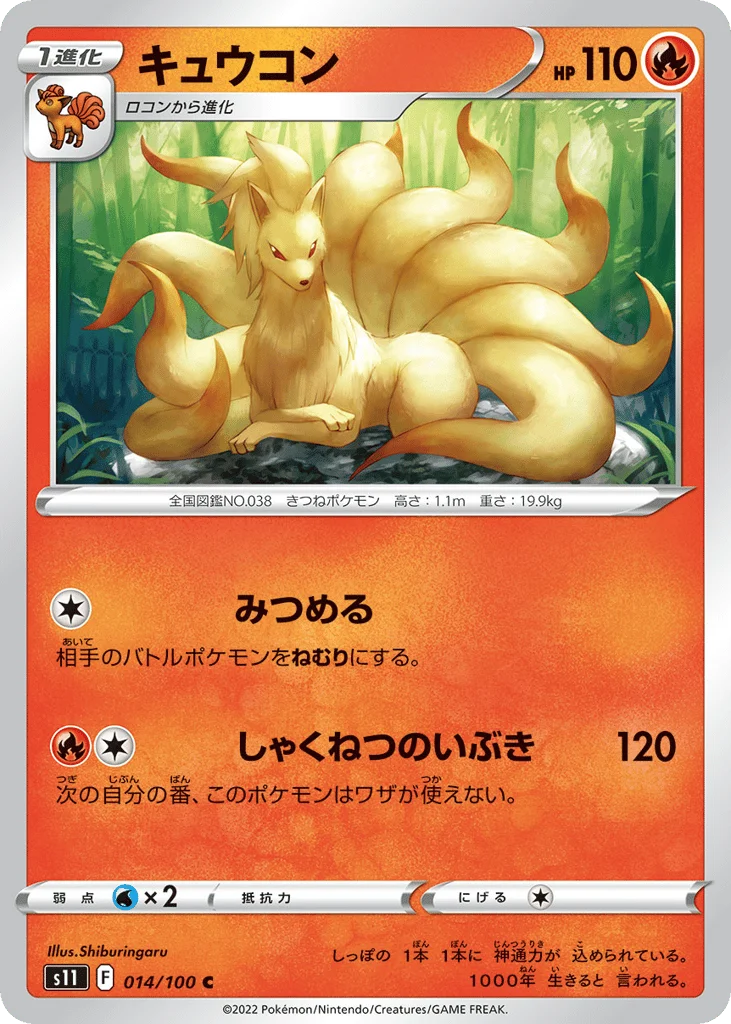 Ninetales · Lost Abyss