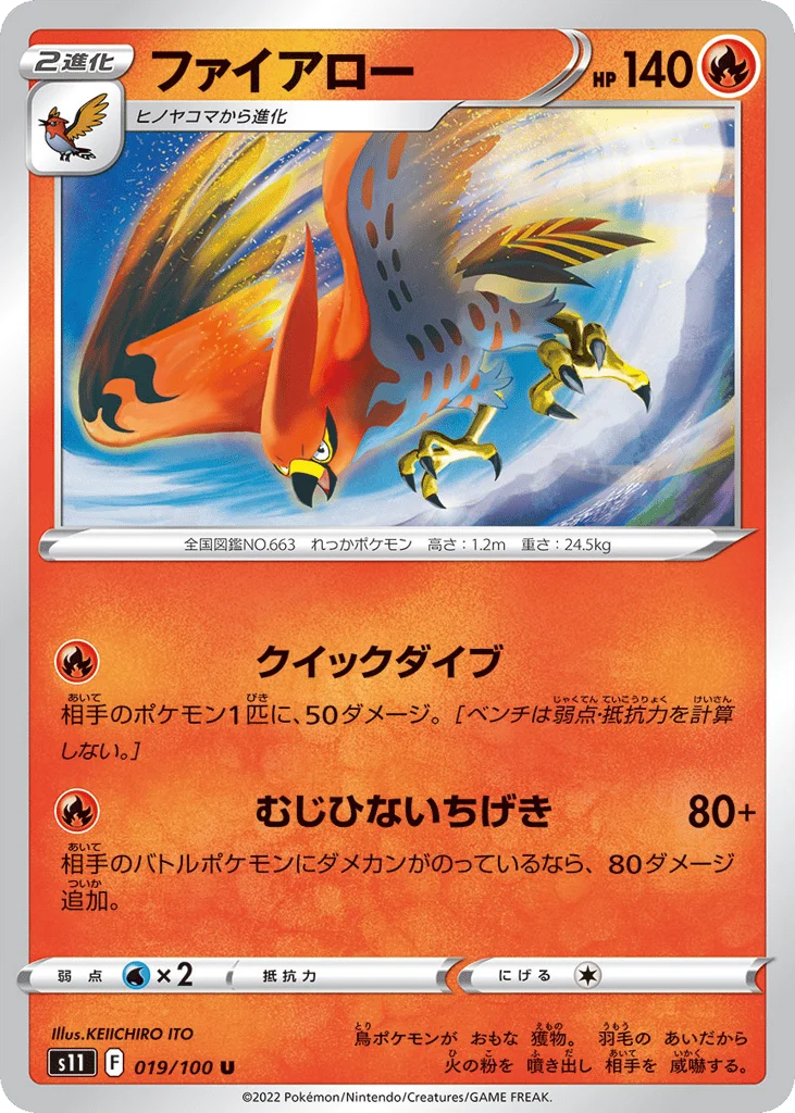 Talonflame · Lost Abyss