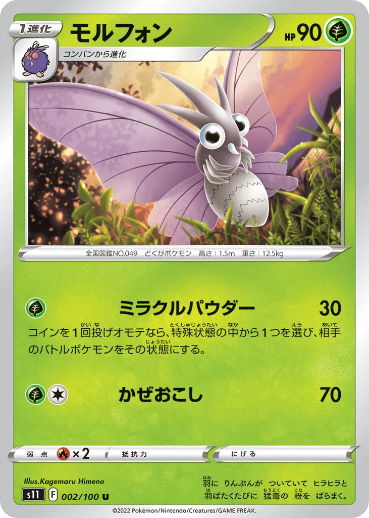 Venomoth · Lost Abyss