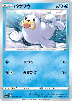 パウワウ