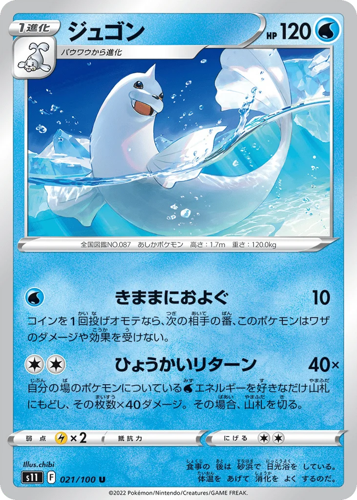 Dewgong · Lost Abyss