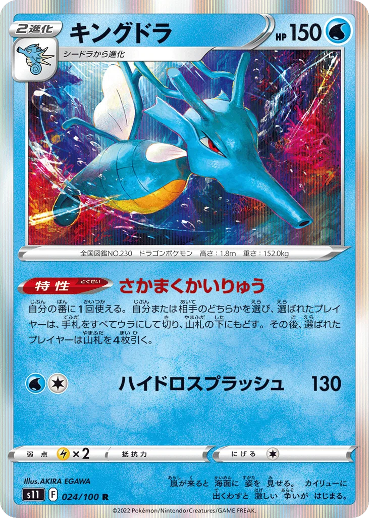 Kingdra · Lost Abyss