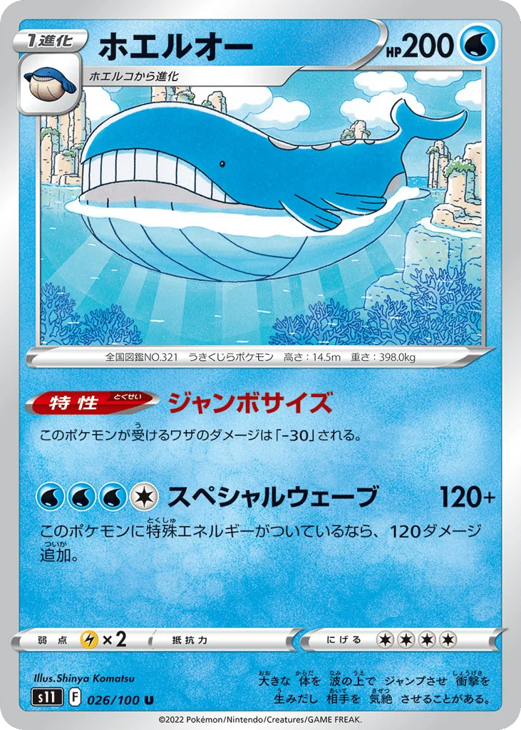 Wailord · Lost Abyss
