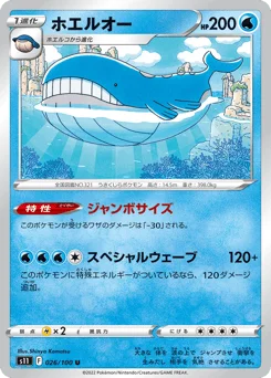 ホエルオー