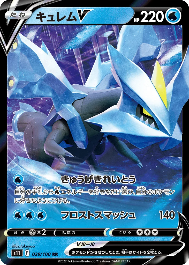 Kyurem V · Lost Abyss
