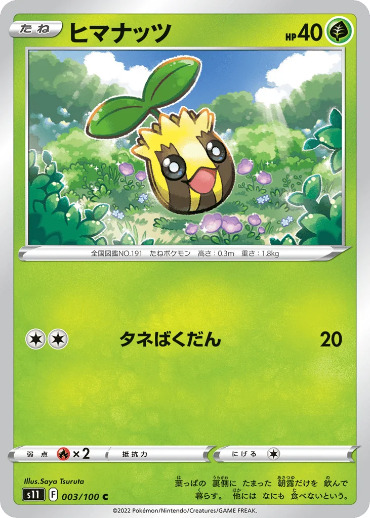 Sunkern · Lost Abyss