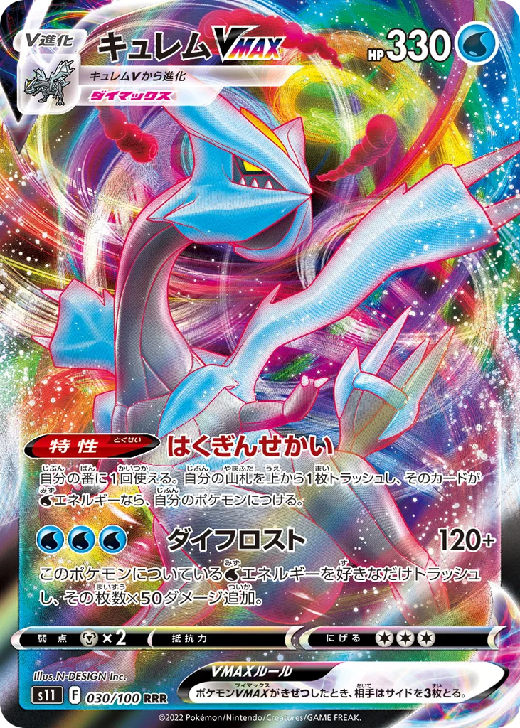 Kyurem VMAX · Lost Abyss