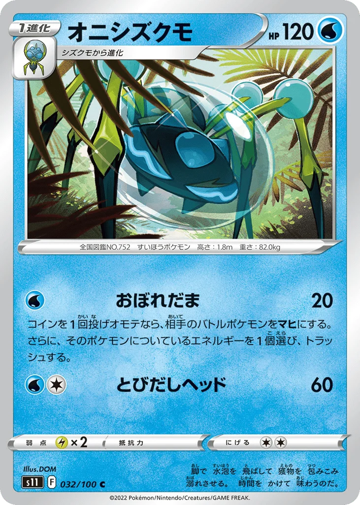 Araquanid · Lost Abyss