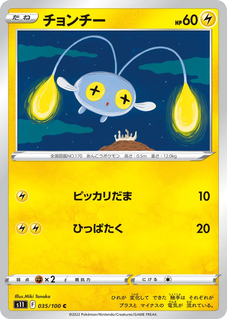 Chinchou · Lost Abyss