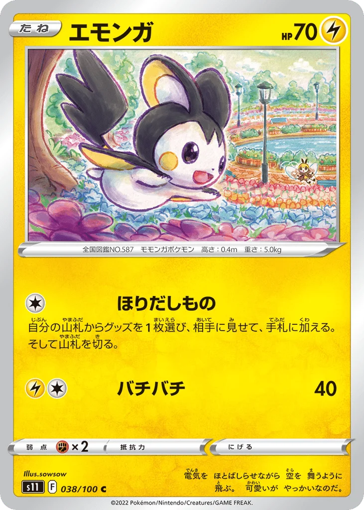 Emolga · Lost Abyss