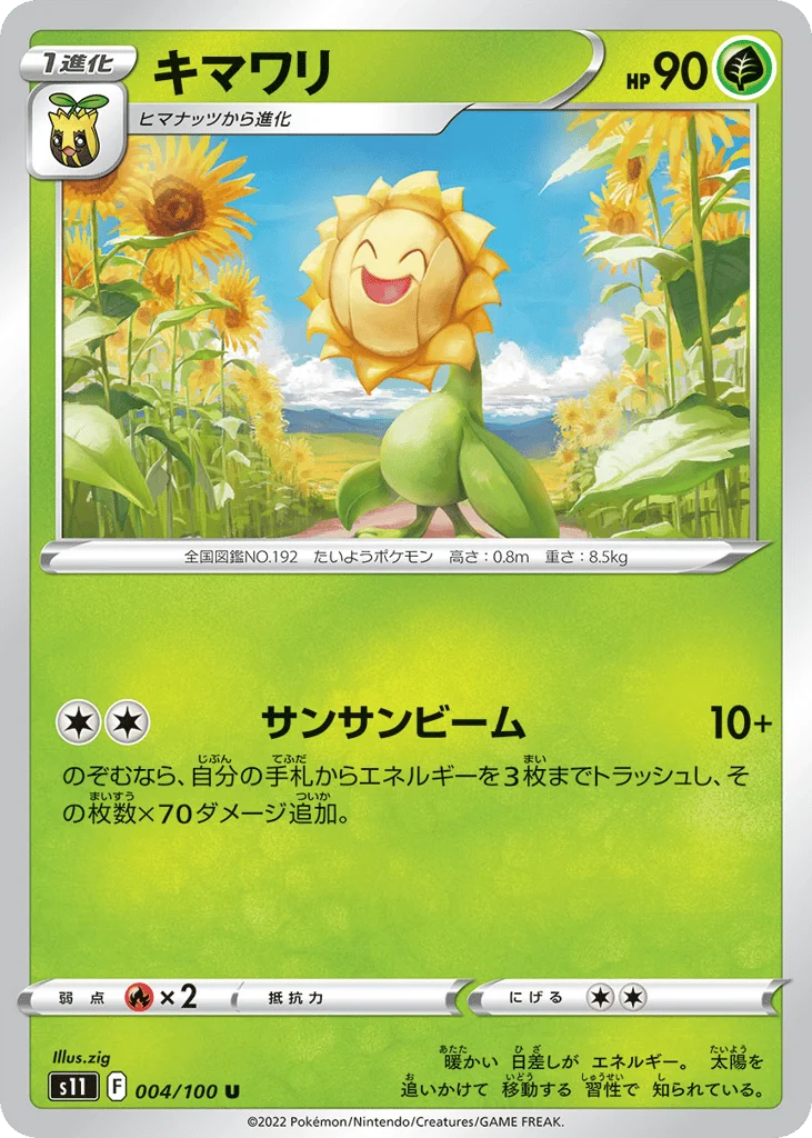 Sunflora · Lost Abyss