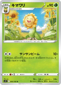 キマワリ