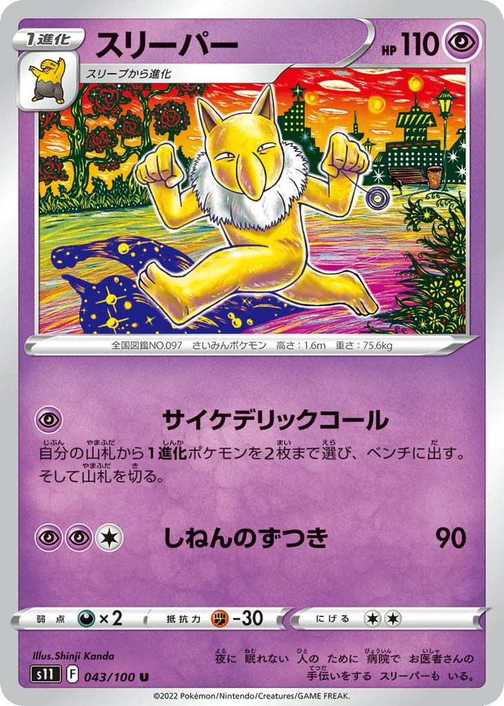 Hypno · Lost Abyss