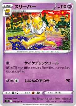 スリーパー