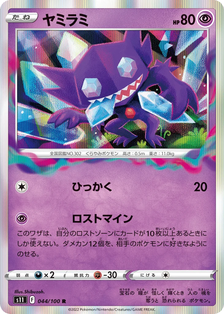 Sableye · Lost Abyss