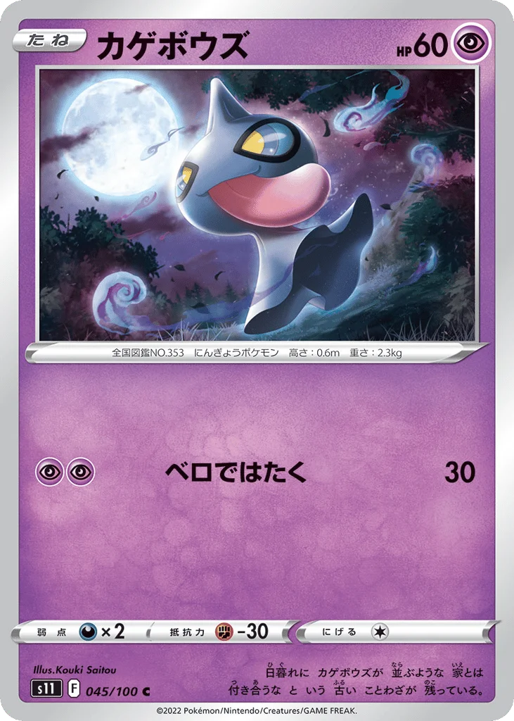 Shuppet · Lost Abyss