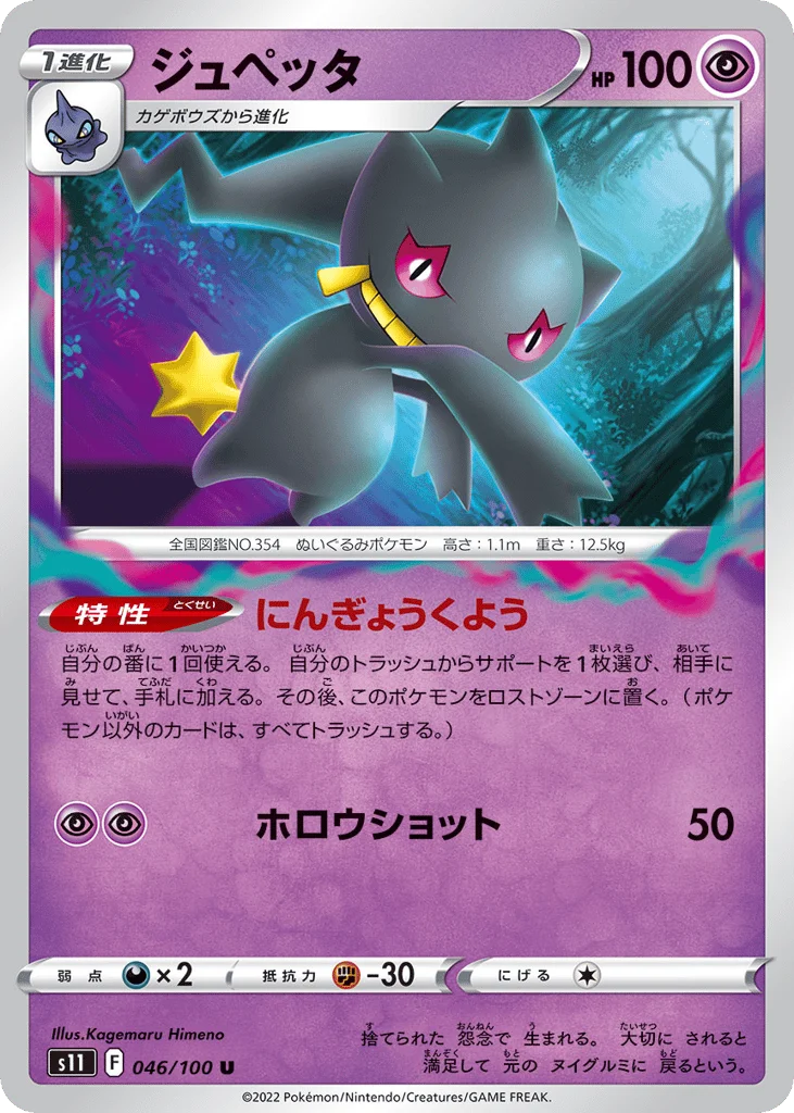 Banette · Lost Abyss