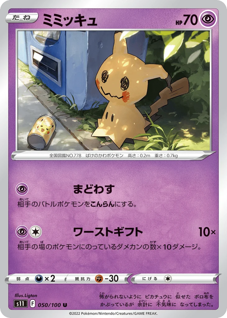 Mimikyu · Lost Abyss