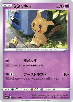 ミミッキュ