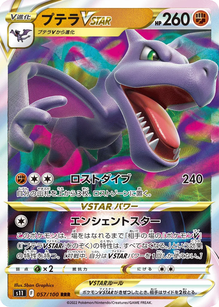 Aerodactyl VSTAR · Lost Abyss