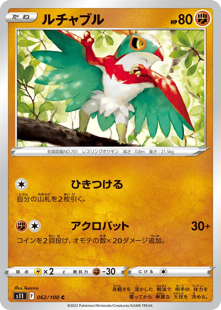 Hawlucha · Lost Abyss