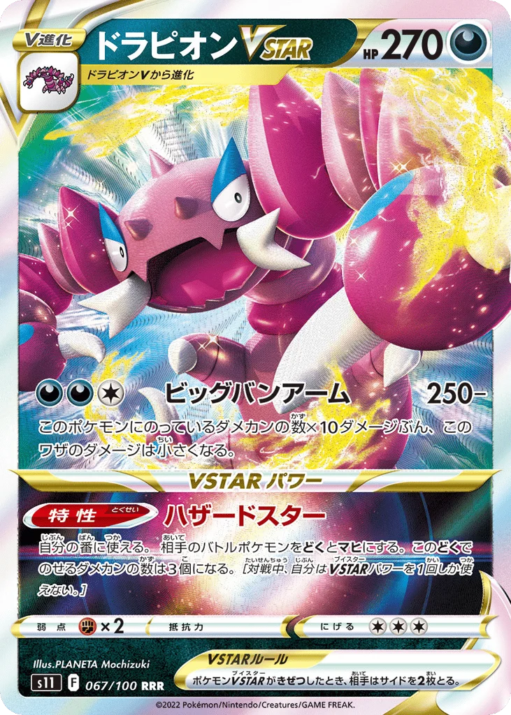Drapion VSTAR · Lost Abyss