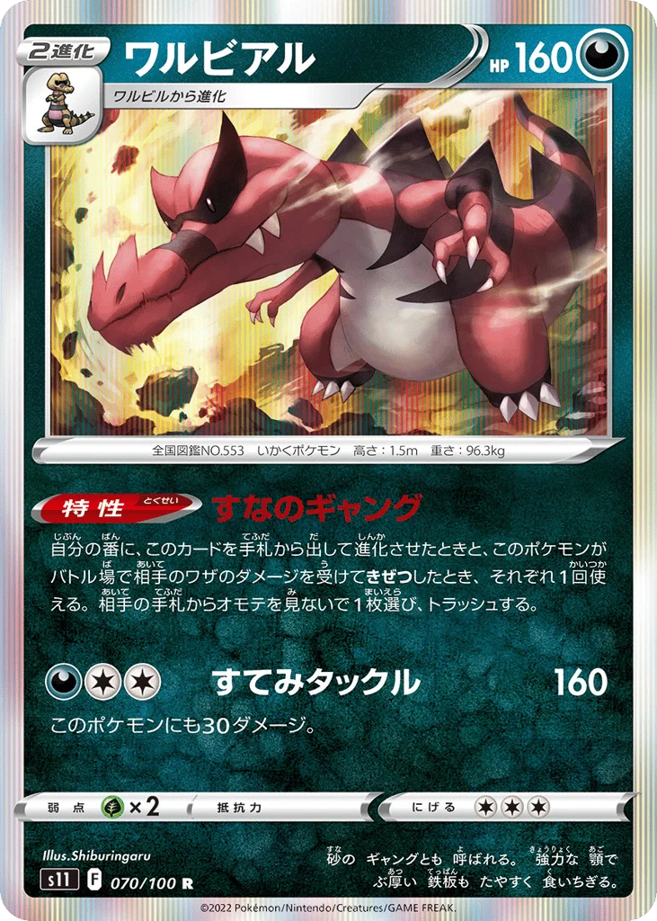Krookodile · Lost Abyss