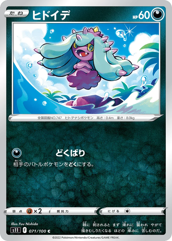 Mareanie · Lost Abyss