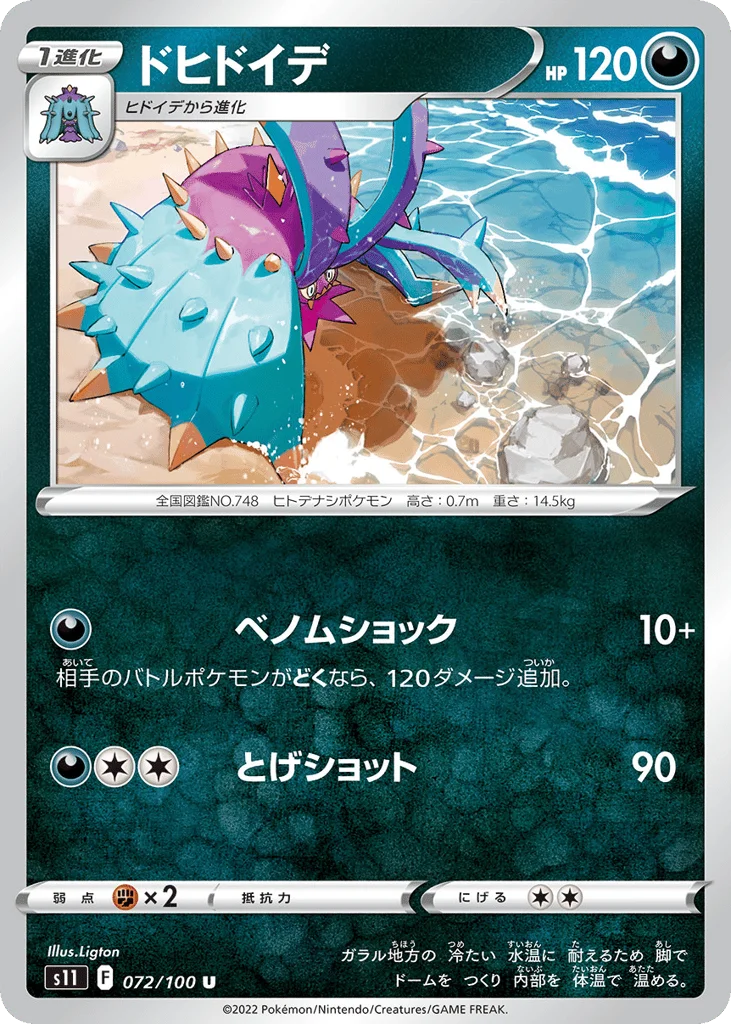 Toxapex · Lost Abyss